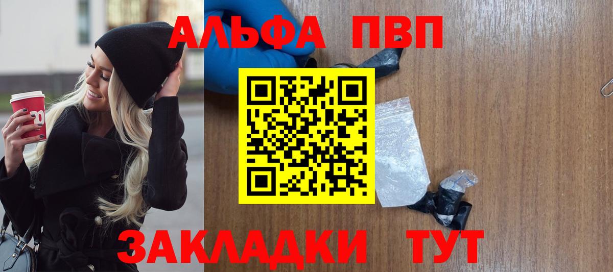 Alfa_PVP Соль  Альфа ПВП  купить закладку  А ПВП СК  A PVP Crystall  Миасс 