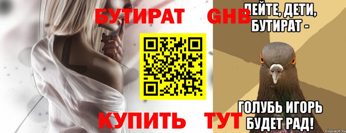 Миасс  Бутират вода  БУТИРАТ  Вход с VPN 