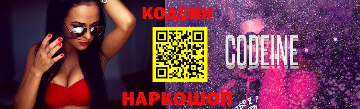 Codein Purple Drank  Кодеиновый сироп Lean напиток Lean (лин)  Миасс 
