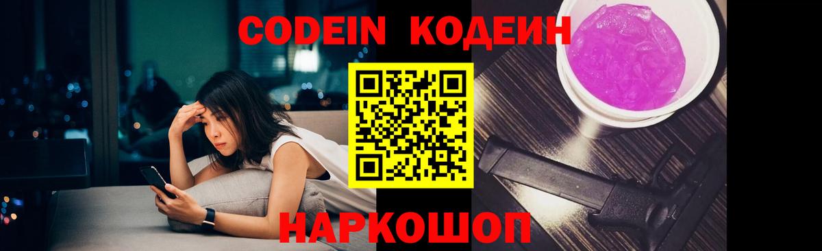 Codein напиток Lean (лин) Миасс