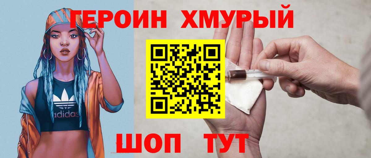 Миасс  ГЕРОИН герыч  Героин  Вход с VPN 