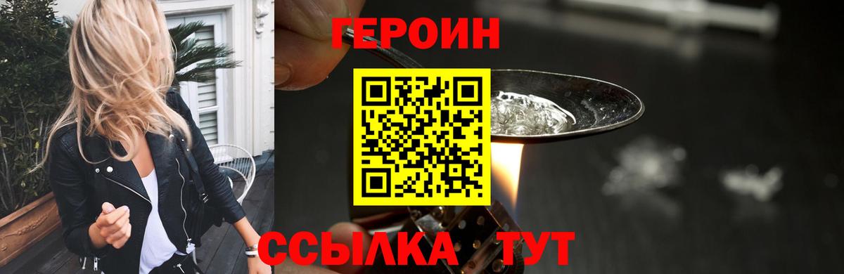 ГЕРОИН гречка Миасс