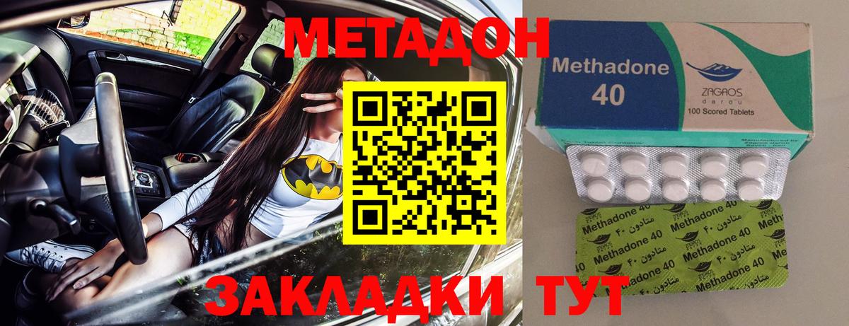 МЕТАДОН мёд  Метадон кристалл  Миасс 