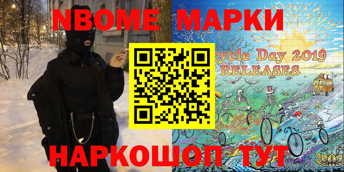 Марки N-bome 1,5мг Миасс