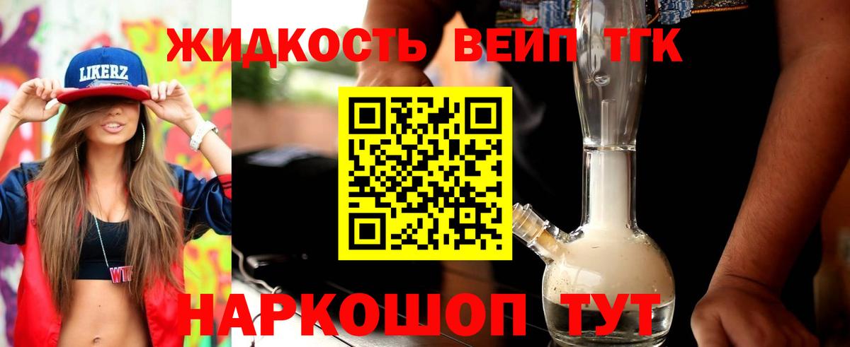 Дистиллят ТГК вейп Миасс