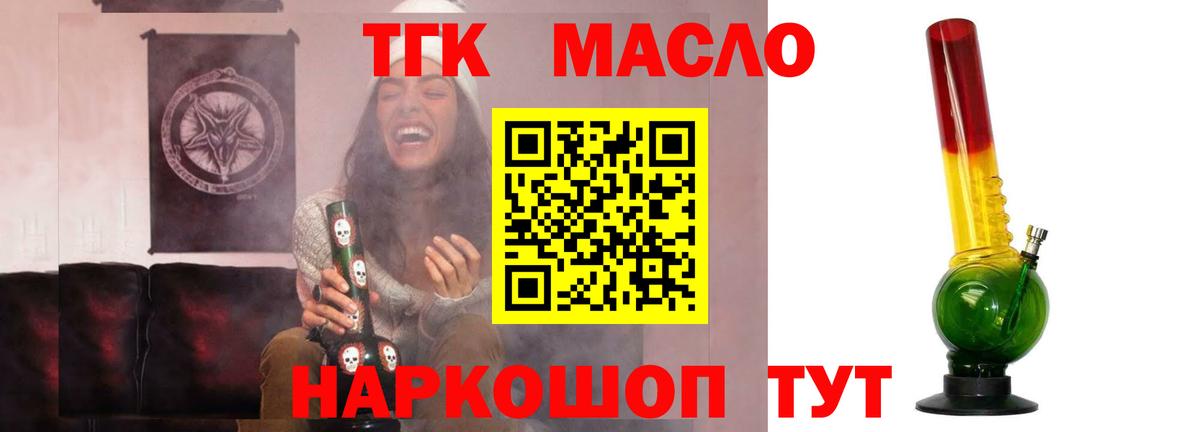 Миасс  Дистиллят ТГК вейп  Дистиллят ТГК Wax  Вход с VPN 