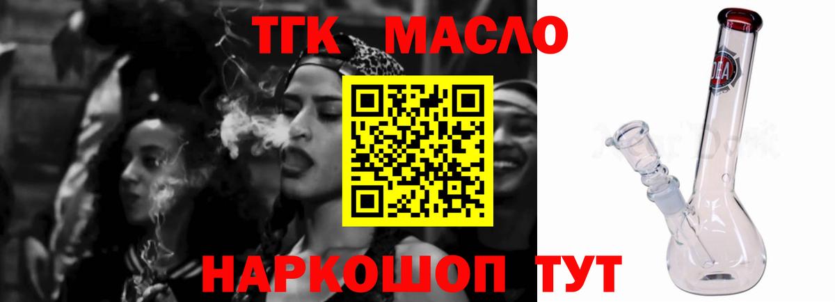 ТГК жижа Миасс